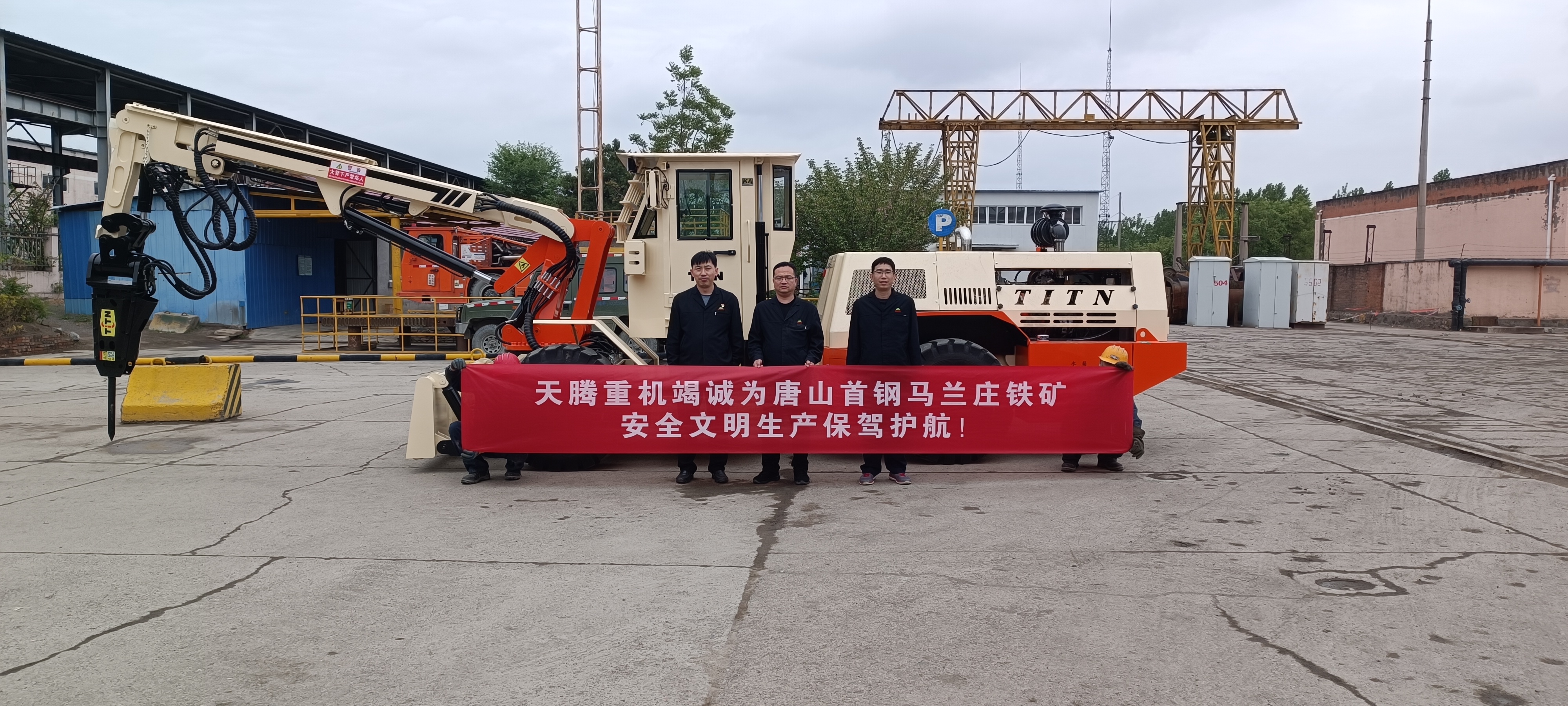 熱烈祝賀天騰重機-唐山首鋼馬蘭莊鐵礦撬毛臺車順利交接！
